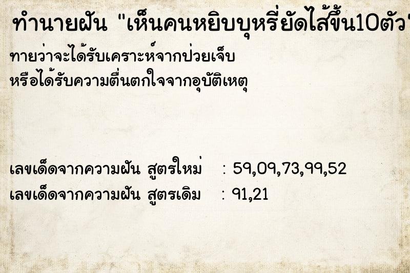 ทำนายฝันทำนายฝันเห็นคนหยิบบุหรี่ยัดไส้ขึ้น10ตัว