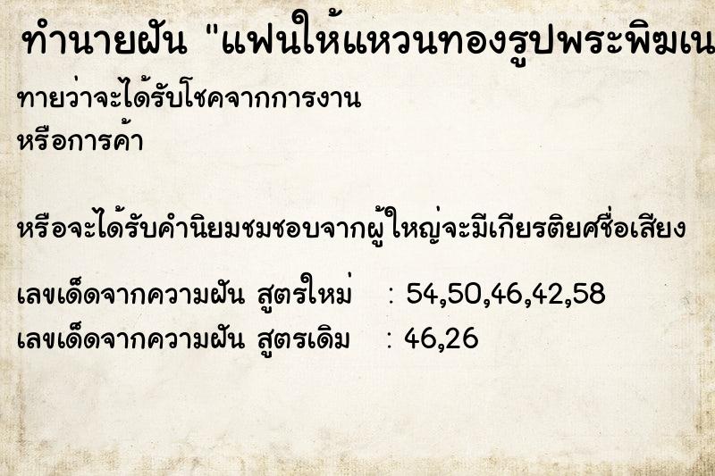ทำนายฝันทำนายฝันแฟนให้แหวนทองรูปพระพิฆเนศวร