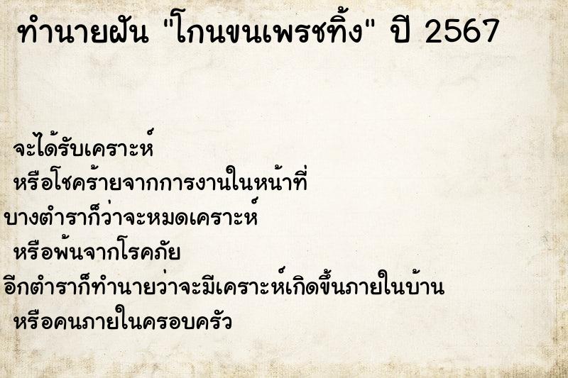 ทำนายฝันทำนายฝันโกนขนเพรชทิ้ง