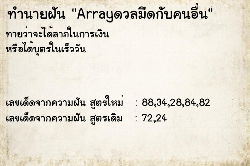 ทำนายฝันทำนายฝันArrayดวลมีดกับคนอื่น