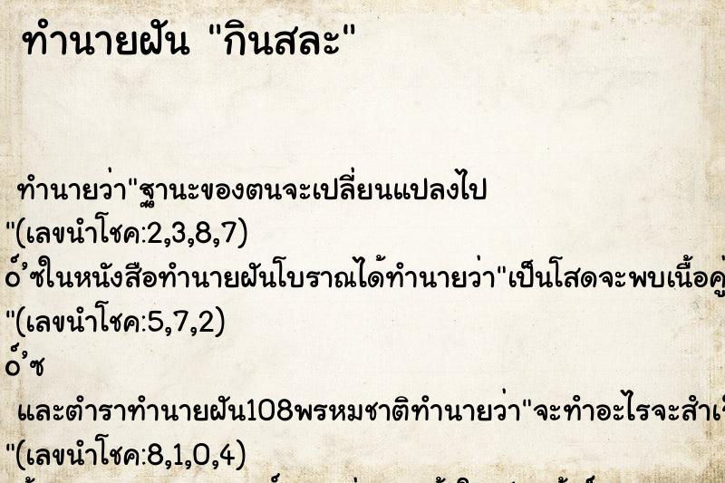 ทำนายฝัน กินสละ ทำนายฝัน กินสละ