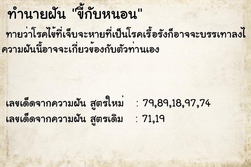 ทำนายฝันทำนายฝันขี้กับหนอน