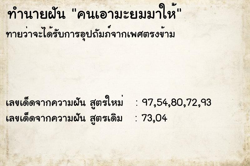 ทำนายฝันคนเอามะยมมาให้ ทำนายฝันทำนายฝันคนเอามะยมมาให้