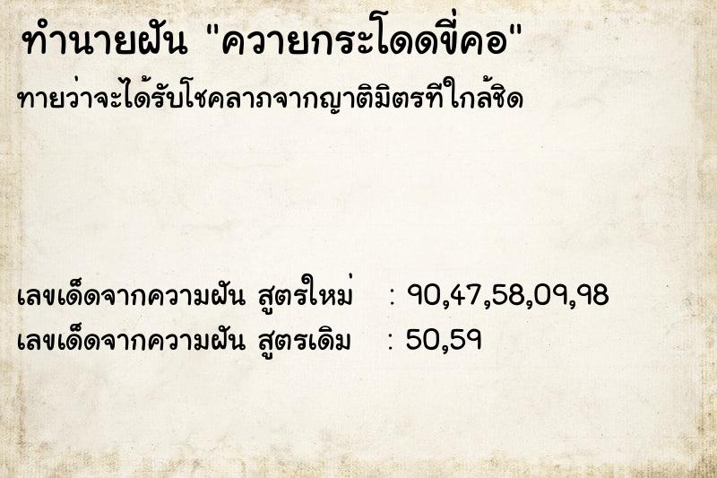 ทำนายฝัน ควายกระโดดขี่คอ ทำนายฝัน ควายกระโดดขี่คอ
