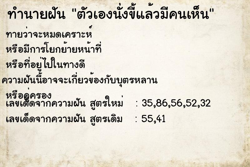 ทำนายฝันตัวเองนั่งขี้แล้วมีคนเห็น ทำนายฝันทำนายฝันตัวเองนั่งขี้แล้วมีคนเห็น