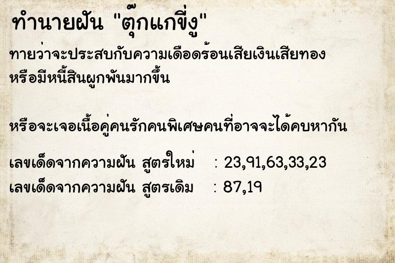 ทำนายฝัน ตุ๊กแกขี่งู