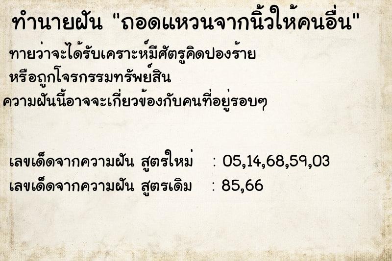 ทำนายฝันถอดแหวนจากนิ้วให้คนอื่น ทำนายฝันทำนายฝันถอดแหวนจากนิ้วให้คนอื่น