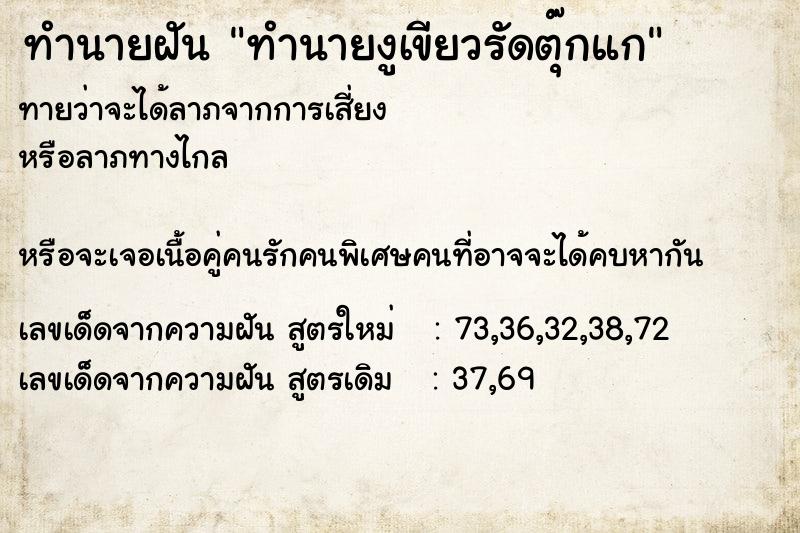 ทำนายฝันทำนายงูเขียวรัดตุ๊กแก ทำนายฝันทำนายฝันทำนายงูเขียวรัดตุ๊กแก