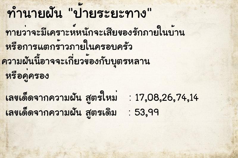 ทำนายฝัน ป้ายระยะทาง