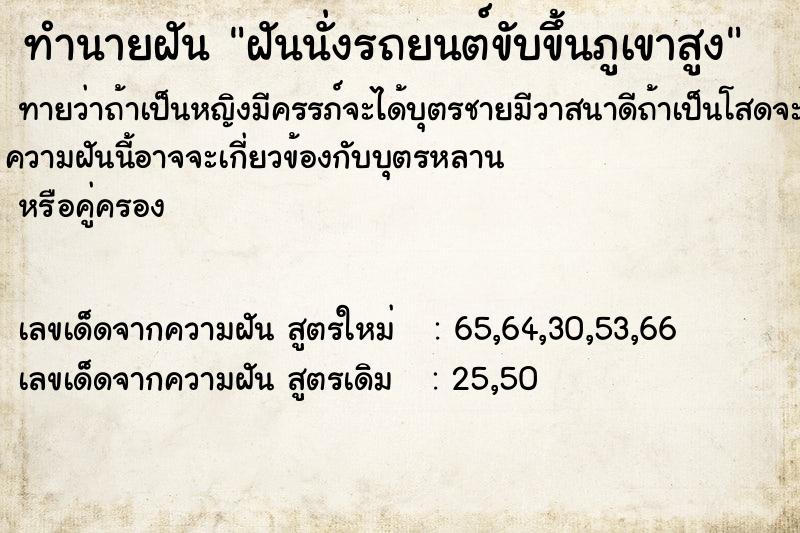 ทำนายฝันฝันนั่งรถยนต์ขับขึ้นภูเขาสูง ทำนายฝันทำนายฝันฝันนั่งรถยนต์ขับขึ้นภูเขาสูง