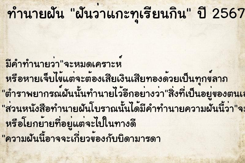 ทำนายฝัน ฝันว่าแกะทุเรียนกิน ทำนายฝัน ฝันว่าแกะทุเรียนกิน