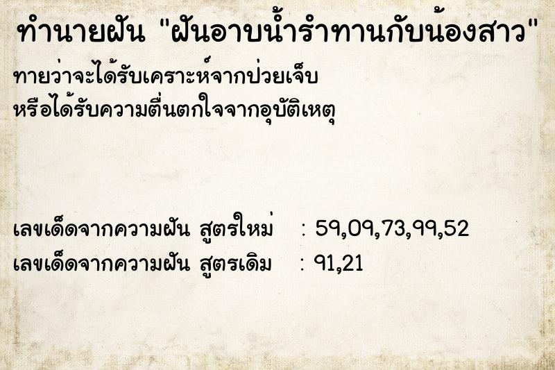 ทำนายฝัน ฝันอาบน้ำรำทานกับน้องสาว ทำนายฝัน ฝันอาบน้ำรำทานกับน้องสาว