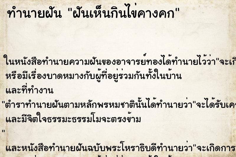 ทำนายฝันทำนายฝันฝันเห็นกินไข่คางคก
