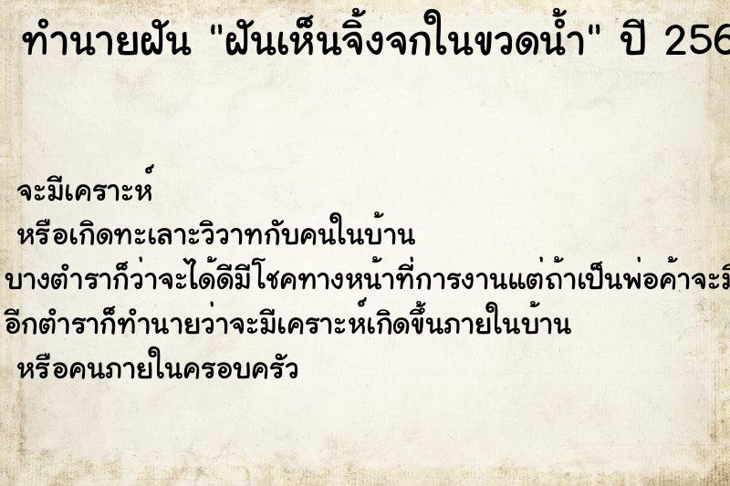 ทำนายฝัน ฝันเห็นจิ้งจกในขวดน้ำ ทำนายฝัน ฝันเห็นจิ้งจกในขวดน้ำ