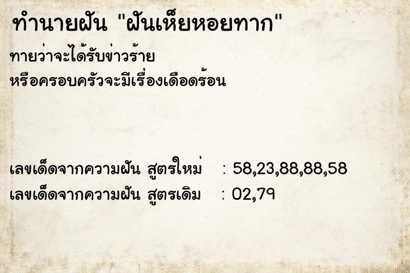 ทำนายฝันทำนายฝันฝันเห็ยหอยทาก