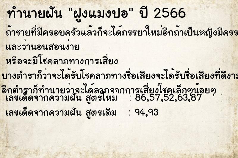 ทำนายฝัน ฝูงแมงปอ ทำนายฝัน ฝูงแมงปอ