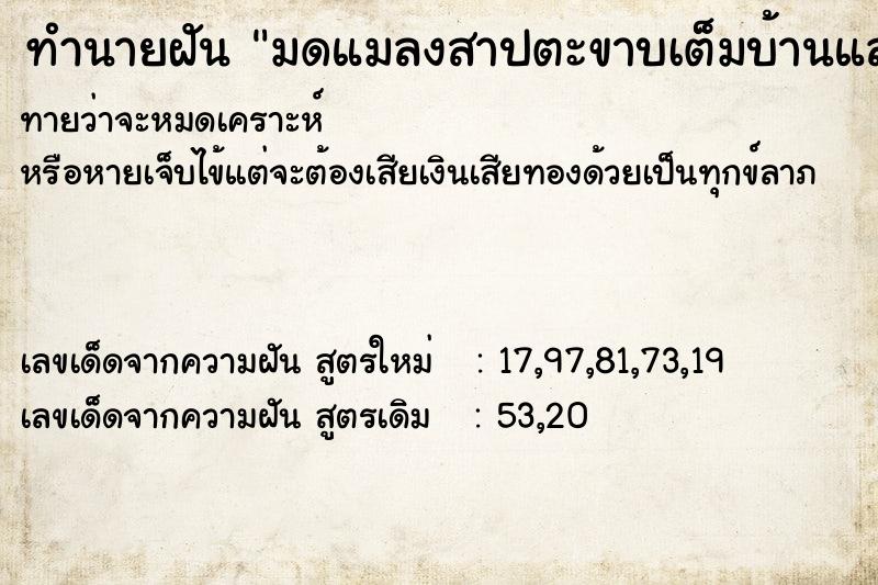 ทำนายฝันมดแมลงสาปตะขาบเต็มบ้านและนำไม้มาตี ทำนายฝันทำนายฝันมดแมลงสาปตะขาบเต็มบ้านและนำไม้มาตี