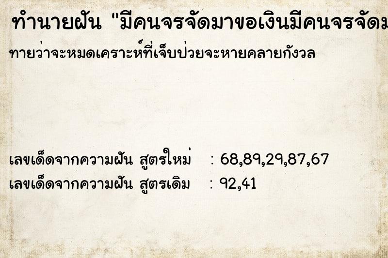 ทำนายฝันมีคนจรจัดมาขอเงินมีคนจรจัดมาขอเงิน ทำนายฝันทำนายฝันมีคนจรจัดมาขอเงินมีคนจรจัดมาขอเงิน