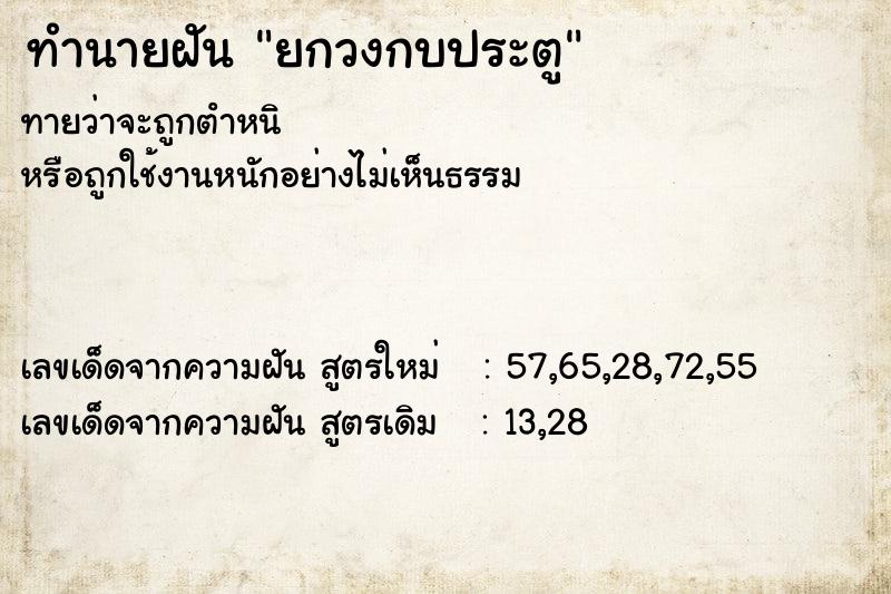 ทำนายฝันยกวงกบประตู ทำนายฝันทำนายฝันยกวงกบประตู