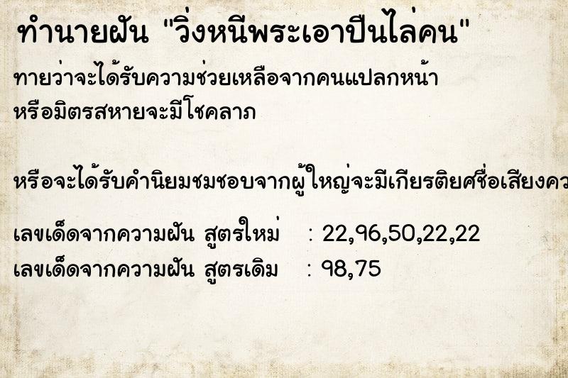 ทำนายฝันวิ่งหนีพระเอาปืนไล่คน ทำนายฝันทำนายฝันวิ่งหนีพระเอาปืนไล่คน