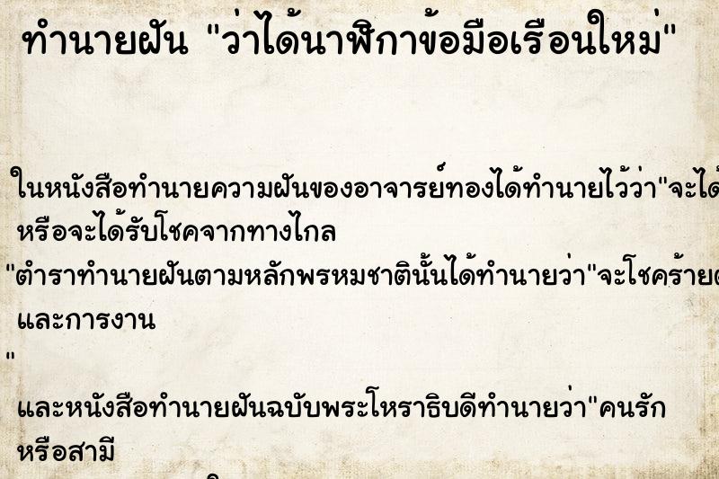ทำนายฝันทำนายฝันว่าได้นาฬิกาข้อมือเรือนใหม่