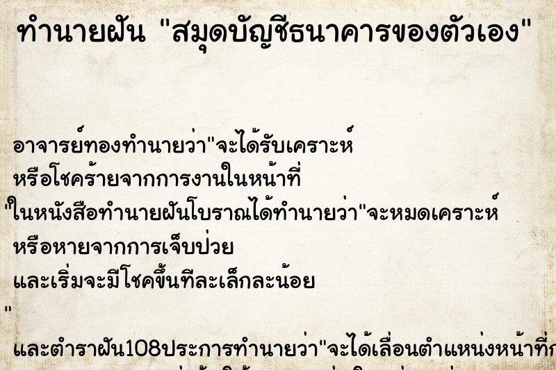 ทำนายฝัน สมุดบัญชีธนาคารของตัวเอง ตำราโบราณ แม่นที่สุดในโลก