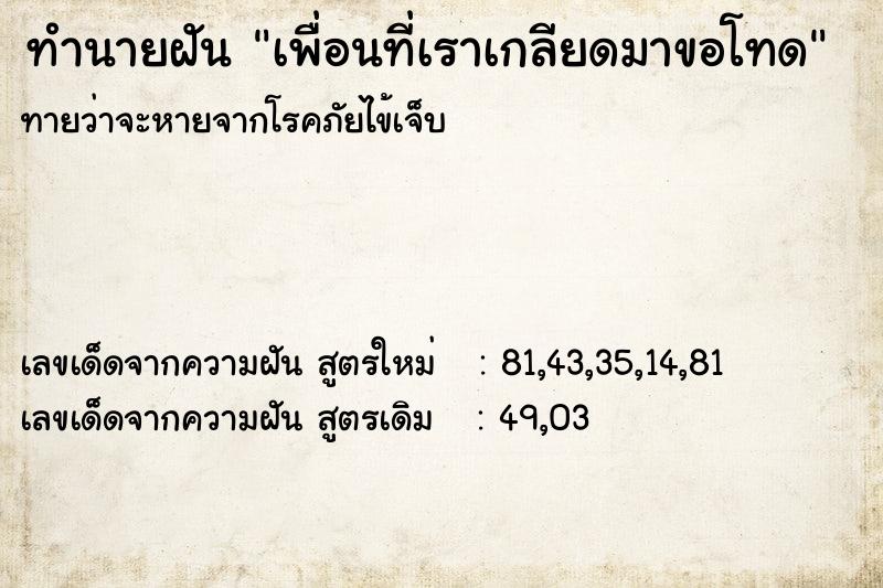 ทำนายฝันเพื่อนที่เราเกลียดมาขอโทด ทำนายฝันทำนายฝันเพื่อนที่เราเกลียดมาขอโทด