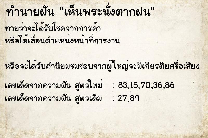 ทำนายฝัน เห็นพระนั่งตากฝน ทำนายฝัน เห็นพระนั่งตากฝน