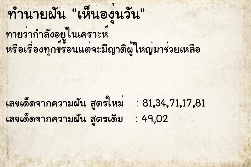 ทำนายฝันเห็นองุ่นวัน ทำนายฝันทำนายฝันเห็นองุ่นวัน