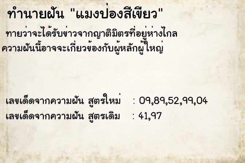 ทำนายฝัน แมงป่องสีเขียว ทำนายฝัน แมงป่องสีเขียว