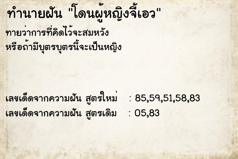 ทำนายฝันโดนผู้หญิงจี้เอว ทำนายฝันทำนายฝันโดนผู้หญิงจี้เอว