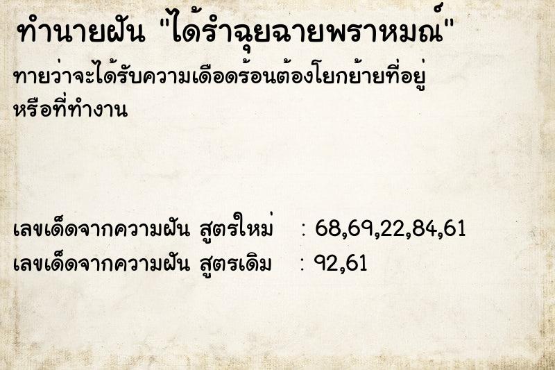 ทำนายฝันได้รำฉุยฉายพราหมณ์ ทำนายฝันทำนายฝันได้รำฉุยฉายพราหมณ์