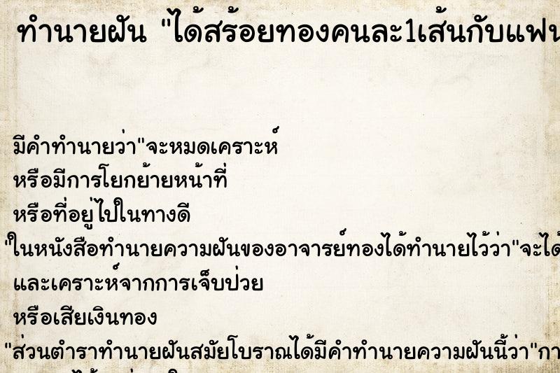 ทำนายฝัน ได้สร้อยทองคนละ1เส้นกับแฟน ตำราโบราณ แม่นที่สุดในโลก