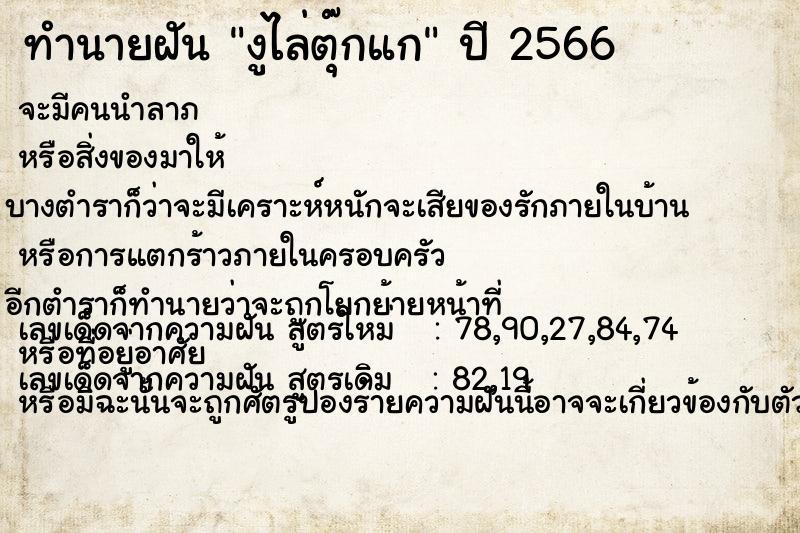 ทำนายฝันงูไล่ตุ๊กแก ทำนายฝันทำนายฝันงูไล่ตุ๊กแก