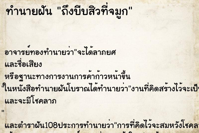 ทำนายฝันถึงบีบสิวที่จมูก ทำนายฝันทำนายฝันถึงบีบสิวที่จมูก