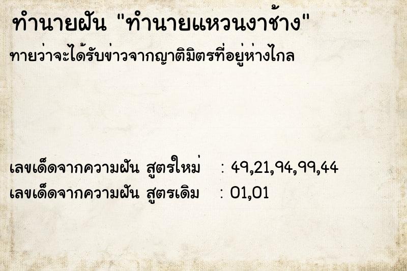 ทำนายฝันทำนายแหวนงาช้าง ทำนายฝันทำนายฝันทำนายแหวนงาช้าง
