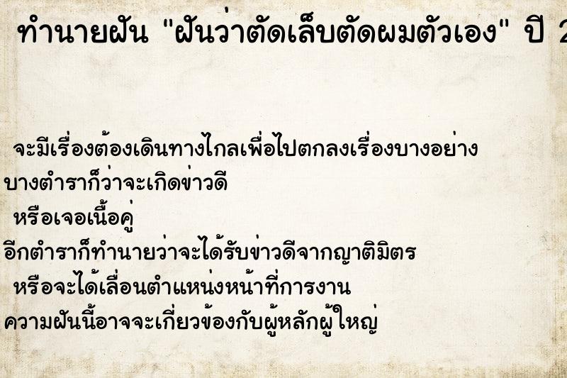 ทำนายฝันฝันว่าตัดเล็บตัดผมตัวเอง ทำนายฝันทำนายฝันฝันว่าตัดเล็บตัดผมตัวเอง