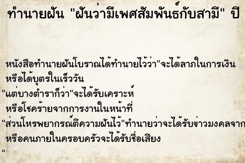 ทำนายฝัน ฝันว่ามีเพศสัมพันธ์กับสามี ทำนายฝัน ฝันว่ามีเพศสัมพันธ์กับสามี