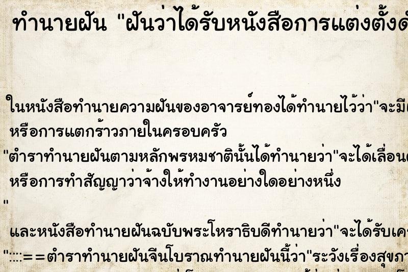 ทำนายฝันทำนายฝันฝันว่าได้รับหนังสือการแต่งตั้งดำรงตำแหน่ง