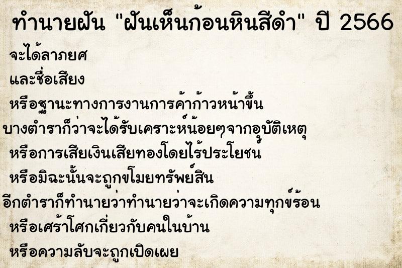 ทำนายฝันฝันเห็นก้อนหินสีดำ ทำนายฝันทำนายฝันฝันเห็นก้อนหินสีดำ