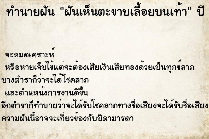 ทำนายฝัน ฝันเห็นตะขาบเลื้อยบนเท้า ทำนายฝัน ฝันเห็นตะขาบเลื้อยบนเท้า