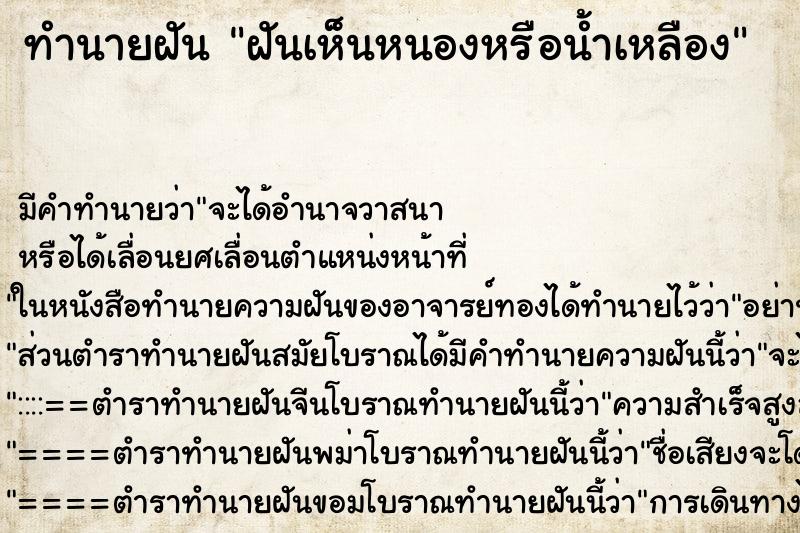 ทำนายฝัน ฝันเห็นหนองหรือน้ำเหลือง ทำนายฝัน ฝันเห็นหนองหรือน้ำเหลือง