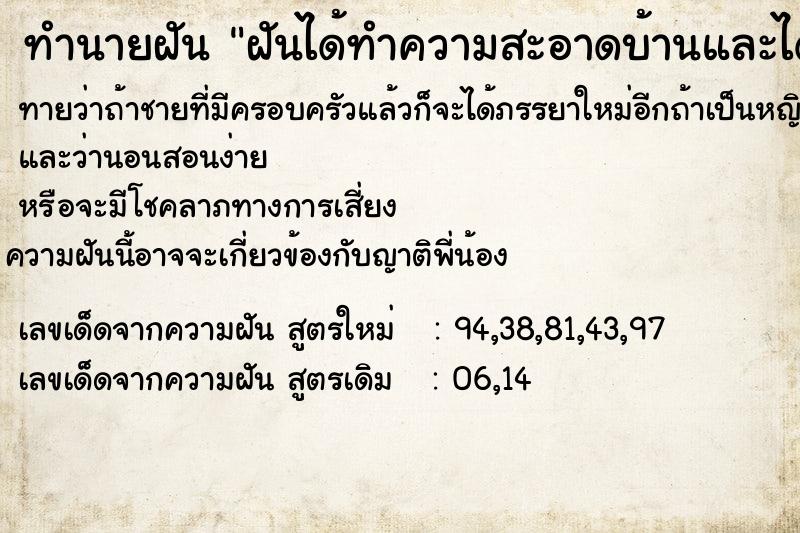 ทำนายฝันทำนายฝันฝันได้ทำความสะอาดบ้านและได้ล้างถ้วยชาม