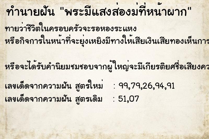 ทำนายฝันทำนายฝันพระมีแสงส่องม่ที่หน้าผาก
