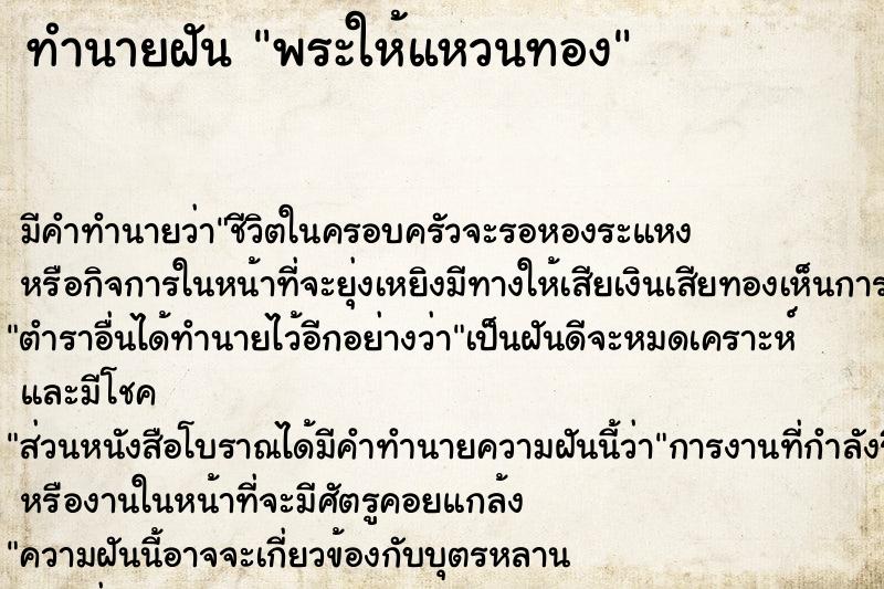 ทำนายฝัน พระให้แหวนทอง ทำนายฝัน พระให้แหวนทอง