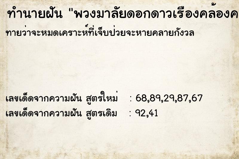 ทำนายฝัน พวงมาลัยดอกดาวเรืองคล้องคอ ตำราโบราณ แม่นที่สุดในโลก