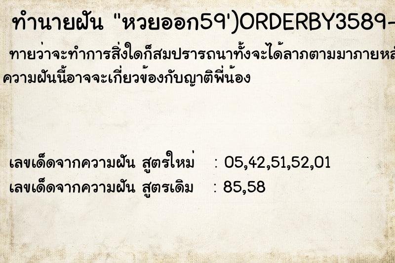 ทำนายฝันทำนายฝันหวยออก59')ORDERBY3589--SnSP