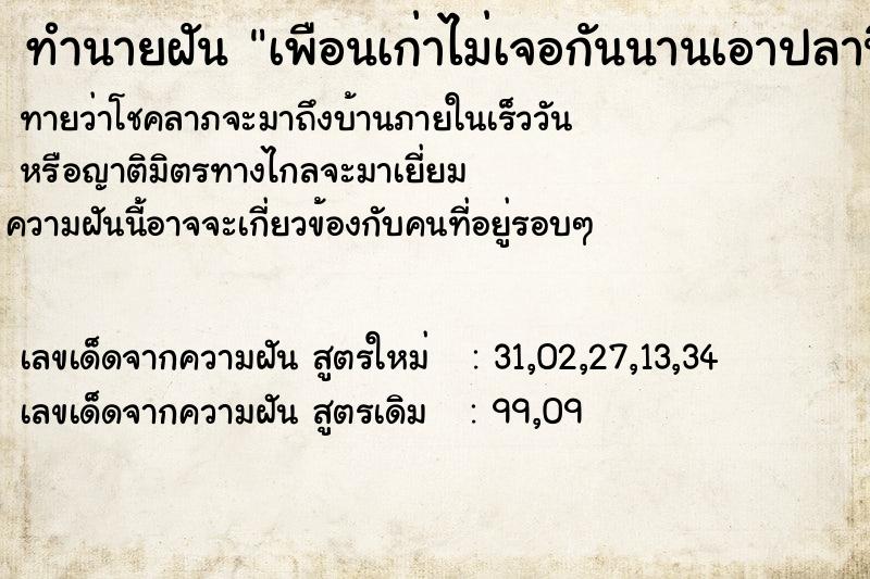 ทำนายฝันเพือนเก่าไม่เจอกันนานเอาปลานิลตัวใหญ่มากมาให้ ทำนายฝันทำนายฝันเพือนเก่าไม่เจอกันนานเอาปลานิลตัวใหญ่มากมาให้