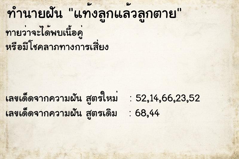 ทำนายฝัน แท้งลูกแล้วลูกตาย ทำนายฝัน แท้งลูกแล้วลูกตาย