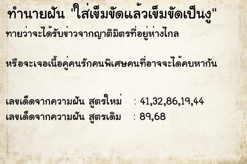 ทำนายฝันใส่เข็มขัดแล้วเข็มขัดเป็นงู ทำนายฝันทำนายฝันใส่เข็มขัดแล้วเข็มขัดเป็นงู